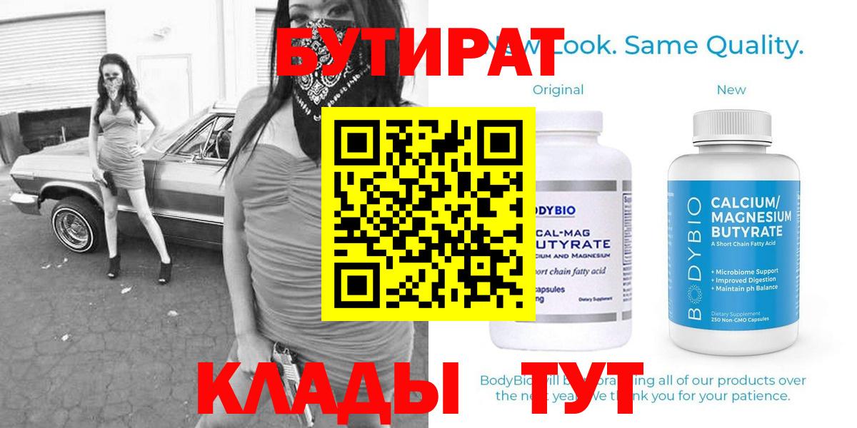 Котельники  Бутират 99%  Вход с VPN 