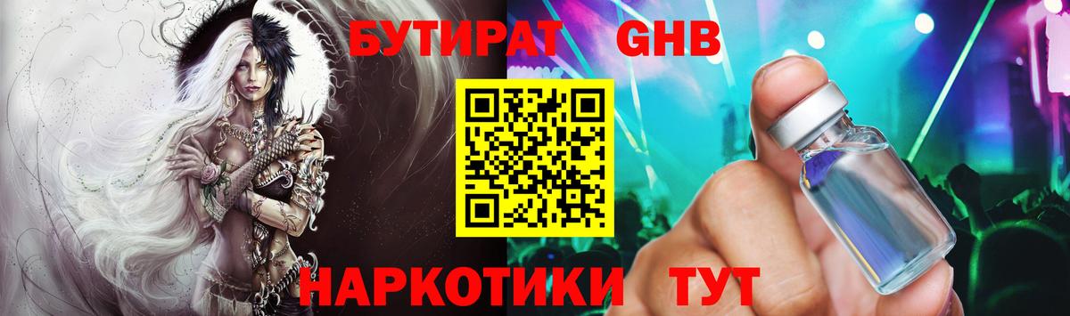 Бутират жидкий экстази Котельники