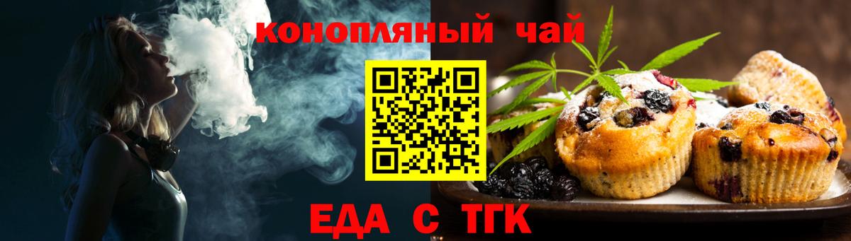 Еда ТГК конопля  Вход с VPN  Котельники 