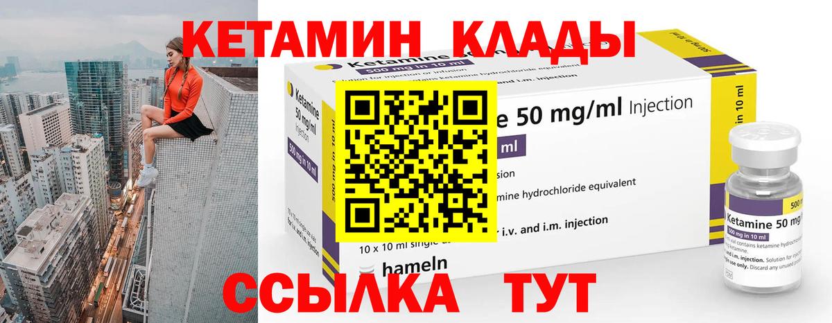 КЕТАМИН VHQ  Вход с VPN  КЕТАМИН ketamine  shop формула  Котельники 
