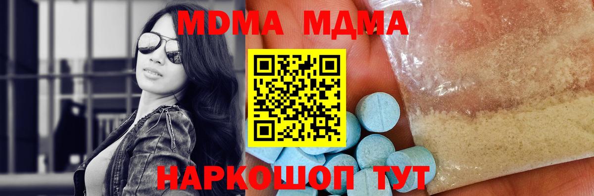 МДМА кристаллы Котельники