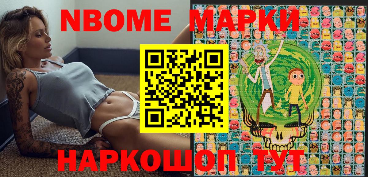 Марки NBOMe 1,8мг  Вход с VPN  Марки 25I-NBOMe  Марки NBOMe 1,8мг  Котельники 