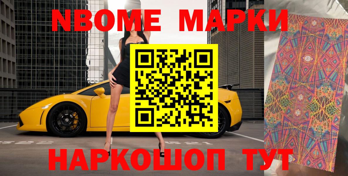Марки N-bome 1500мкг Котельники