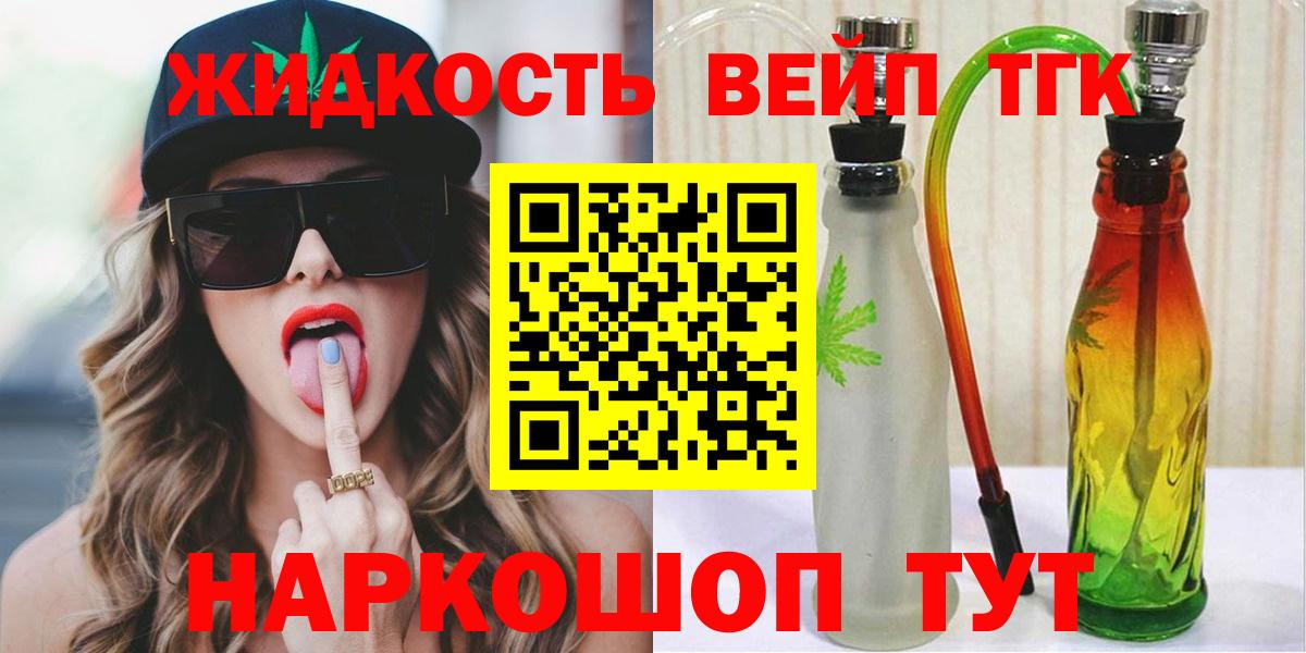 купить наркотик  ТГК вейп с тгк  Вход с VPN  Дистиллят ТГК вейп  Котельники 